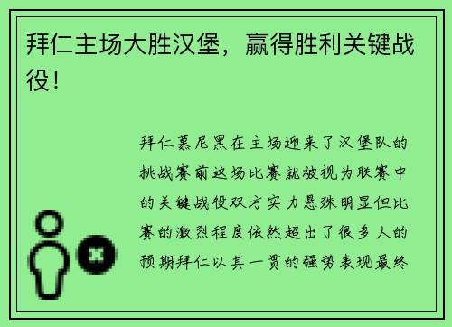 拜仁主场大胜汉堡，赢得胜利关键战役！