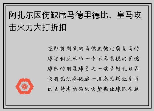 阿扎尔因伤缺席马德里德比，皇马攻击火力大打折扣