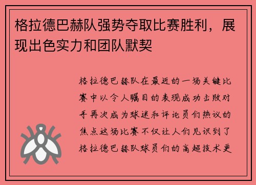 格拉德巴赫队强势夺取比赛胜利，展现出色实力和团队默契