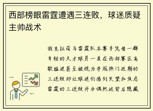 西部榜眼雷霆遭遇三连败，球迷质疑主帅战术