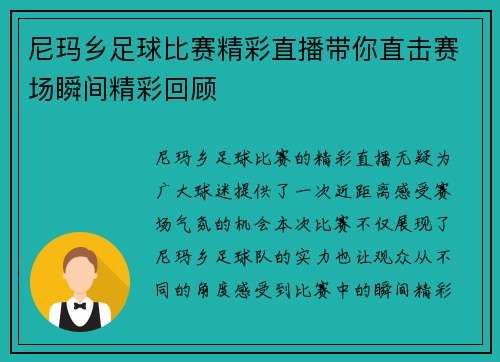 尼玛乡足球比赛精彩直播带你直击赛场瞬间精彩回顾